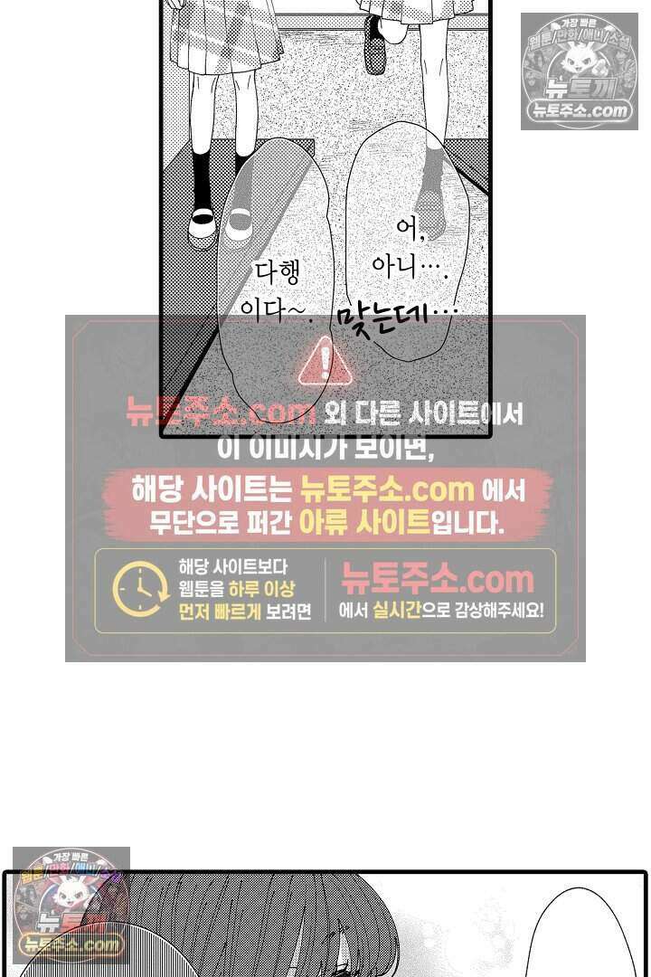 사연 있는 선배의 여친이 되었습니다 64화 37