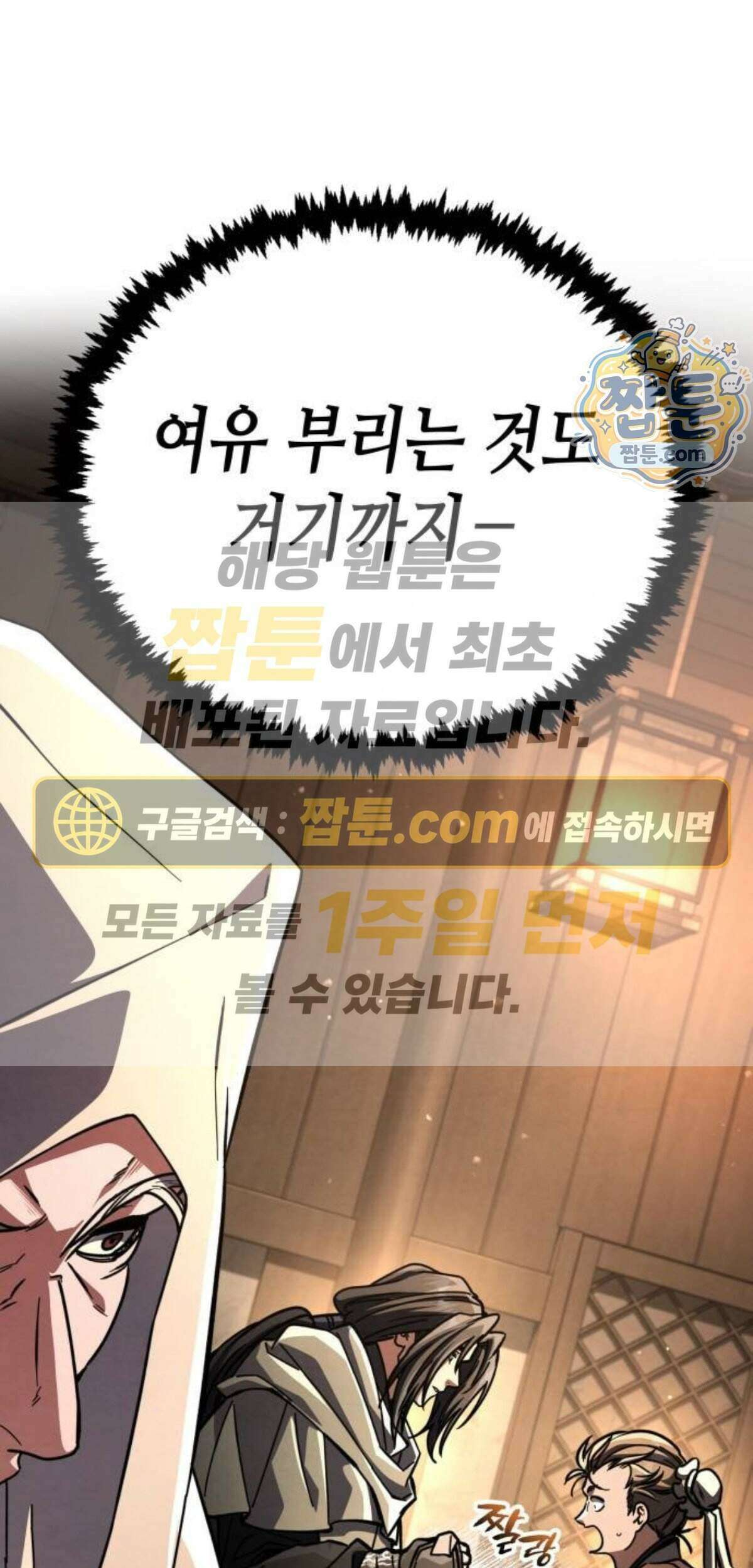 권왕환생 60화 1