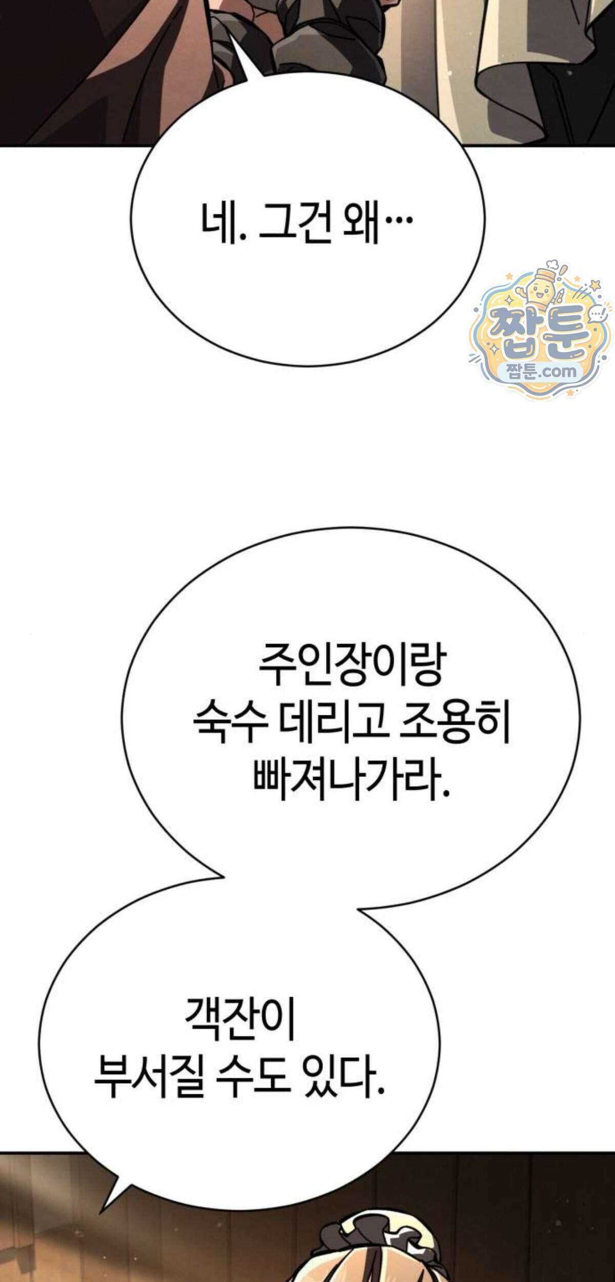 권왕환생 60화 10