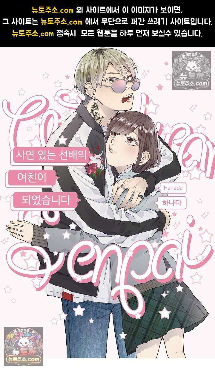 사연 있는 선배의 여친이 되었습니다 70화 1