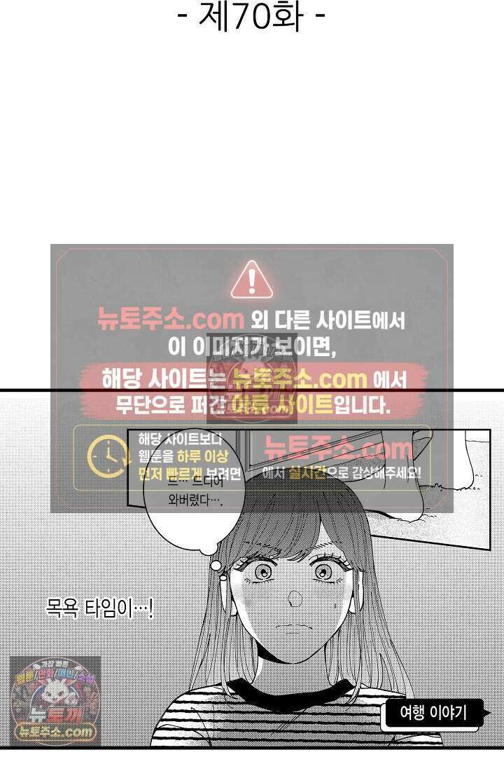 사연 있는 선배의 여친이 되었습니다 70화 2