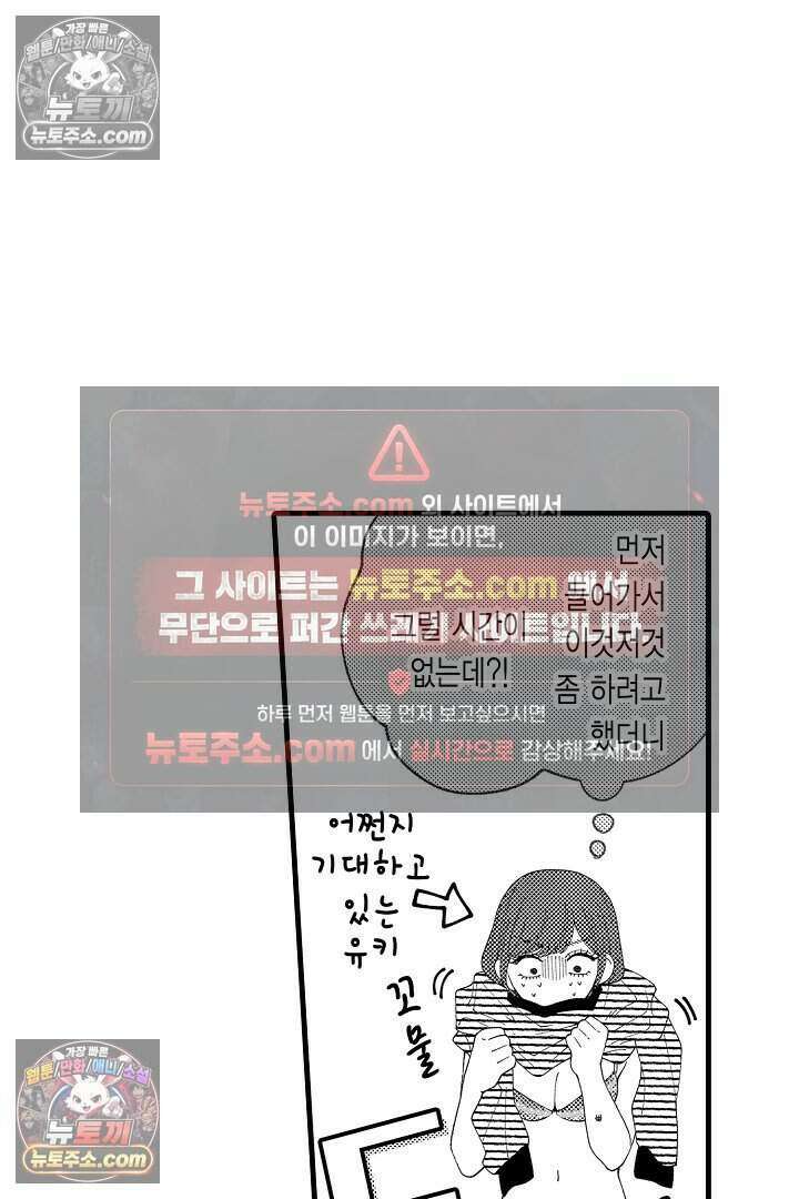 사연 있는 선배의 여친이 되었습니다 70화 3