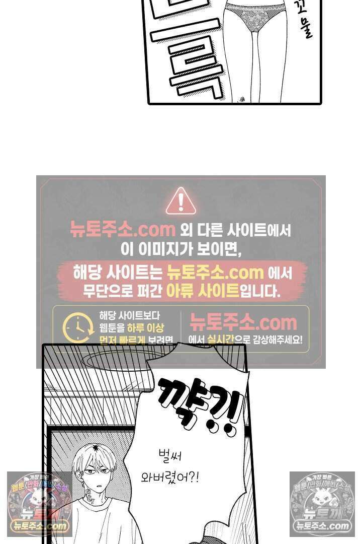 사연 있는 선배의 여친이 되었습니다 70화 4