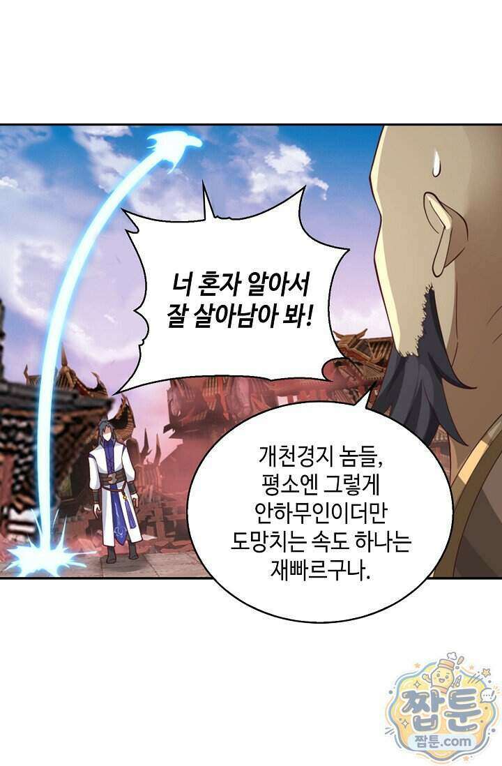 무련전봉 2044화 42