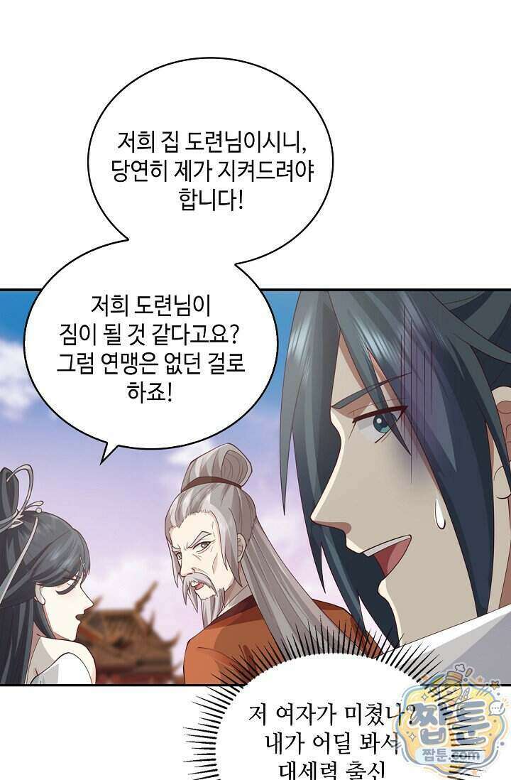 무련전봉 2044화 54