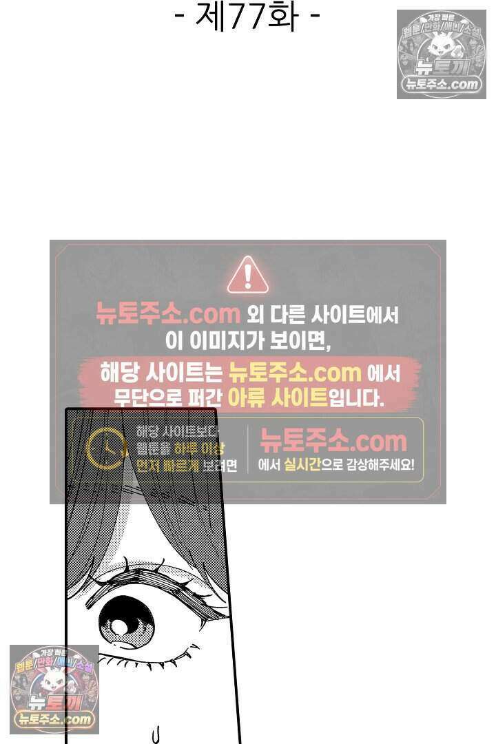 사연 있는 선배의 여친이 되었습니다 77화 2