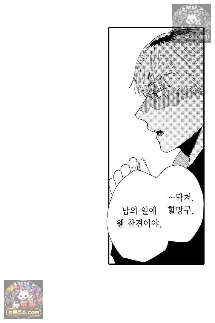 사연 있는 선배의 여친이 되었습니다 77화 6