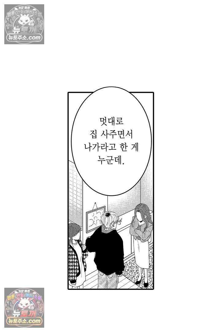 사연 있는 선배의 여친이 되었습니다 77화 7