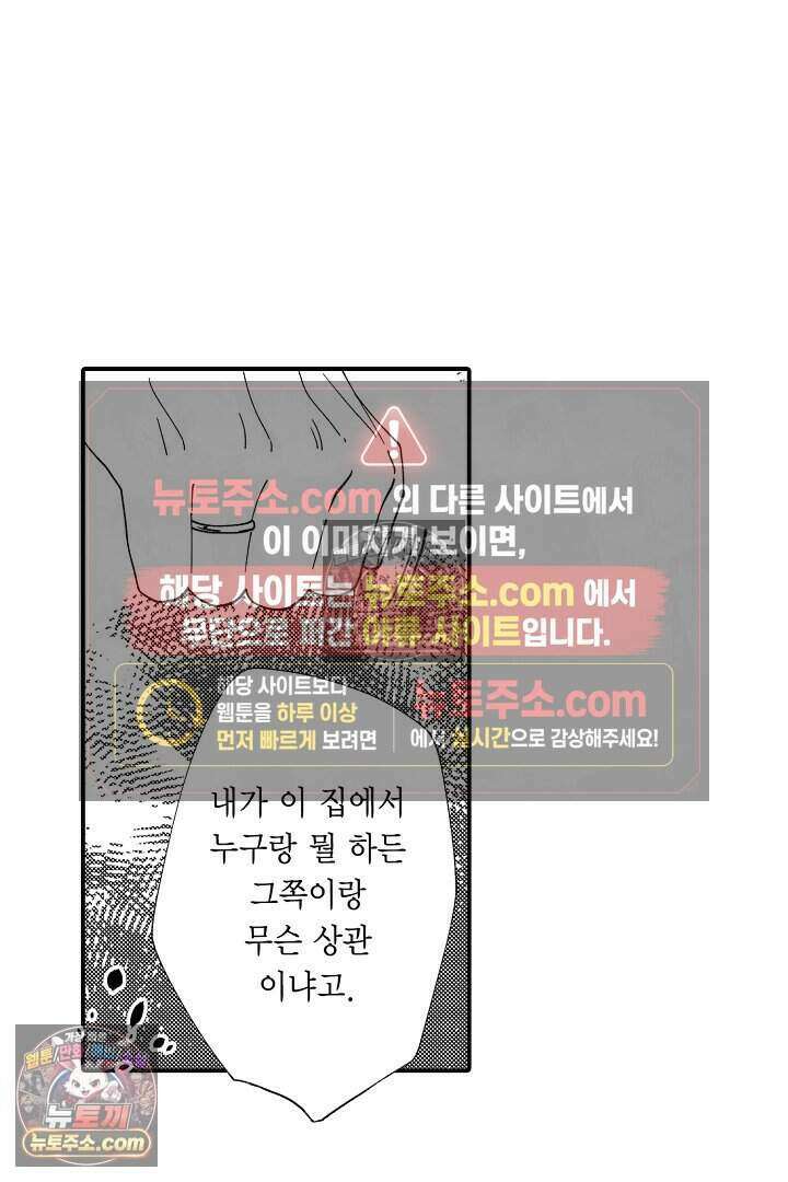 사연 있는 선배의 여친이 되었습니다 77화 8
