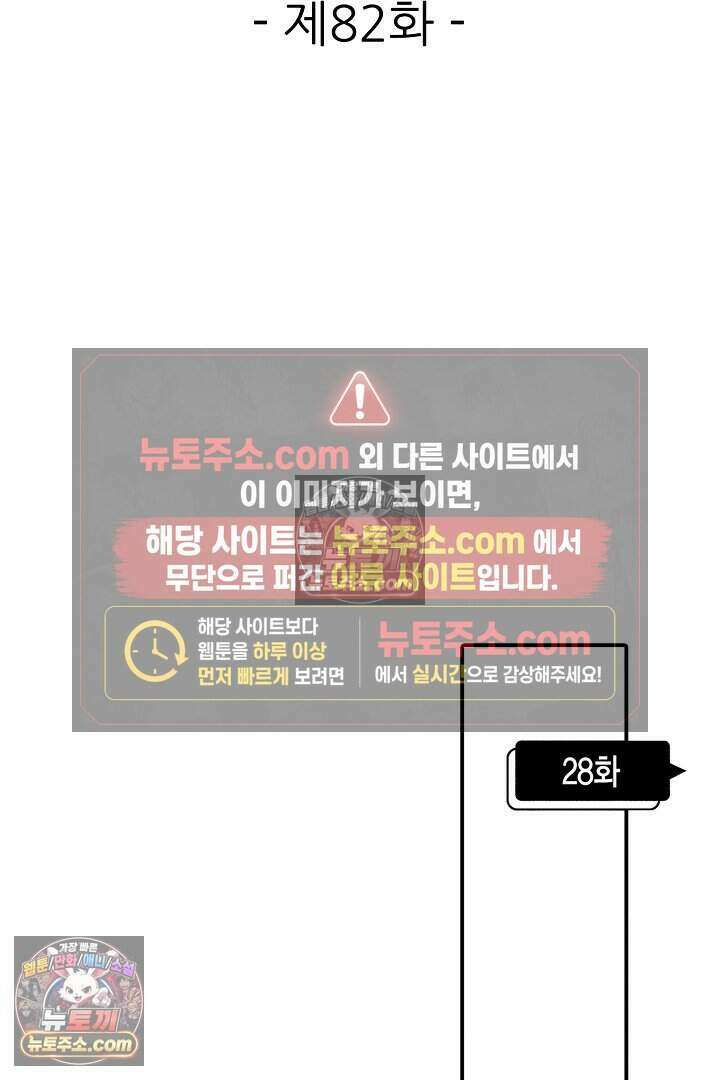 사연 있는 선배의 여친이 되었습니다 82화 2