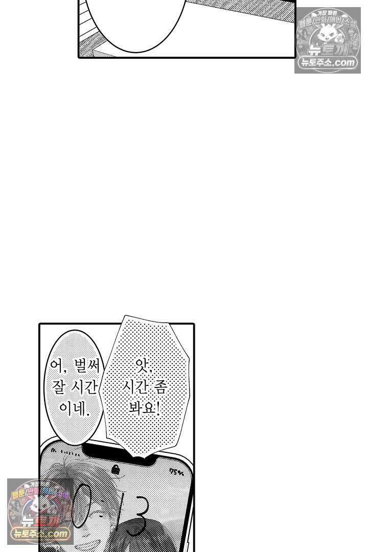 사연 있는 선배의 여친이 되었습니다 82화 4