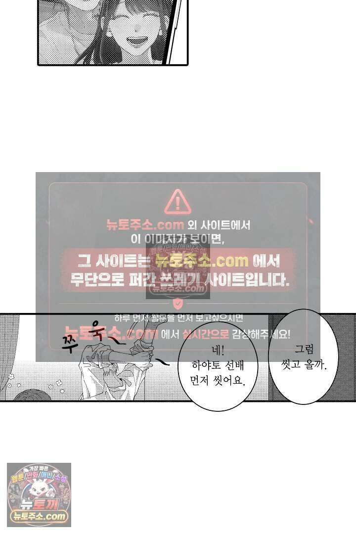 사연 있는 선배의 여친이 되었습니다 82화 5
