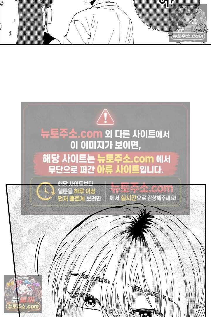 사연 있는 선배의 여친이 되었습니다 82화 7