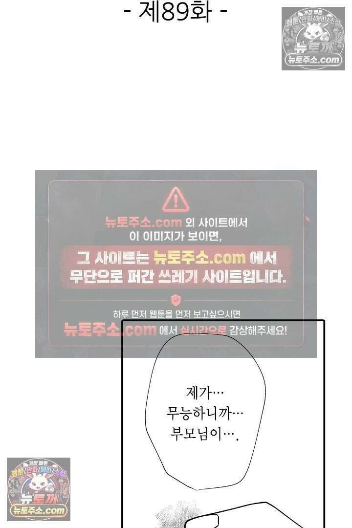 사연 있는 선배의 여친이 되었습니다 89화 2