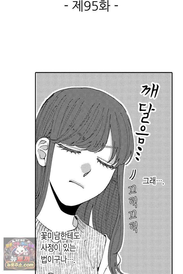 사연 있는 선배의 여친이 되었습니다 95화 2