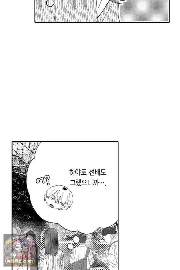 사연 있는 선배의 여친이 되었습니다 95화 3