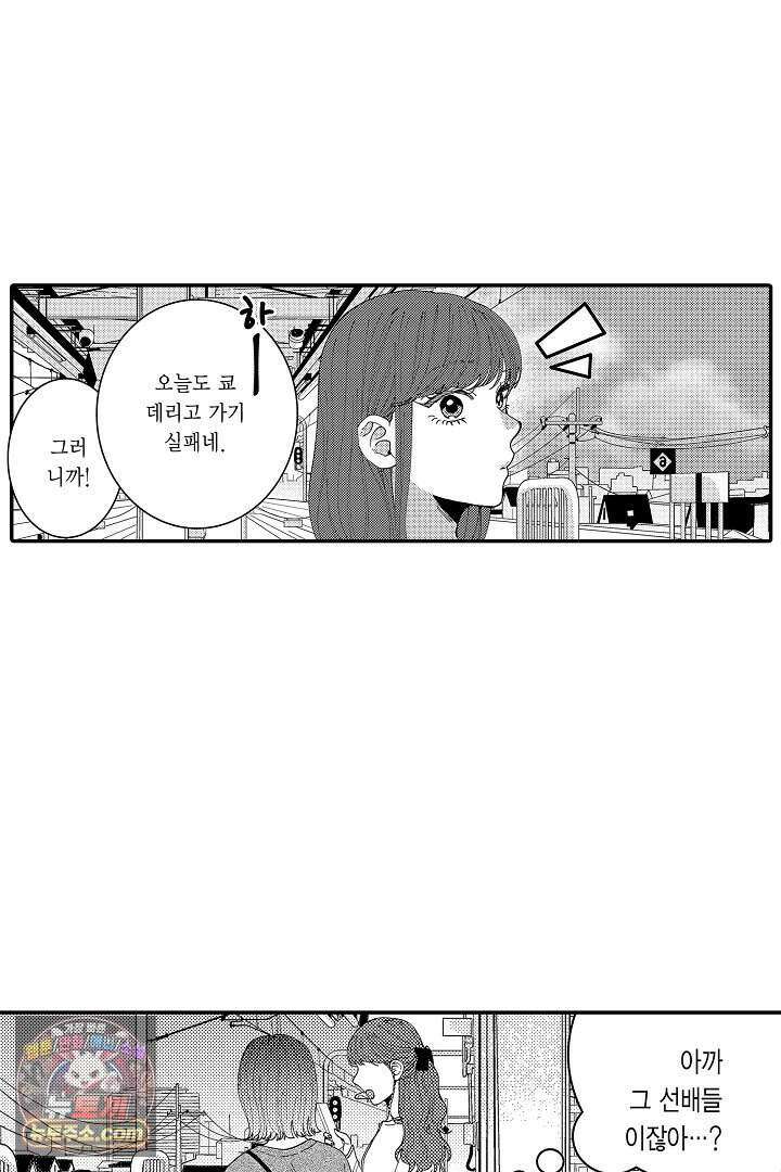 사연 있는 선배의 여친이 되었습니다 95화 5