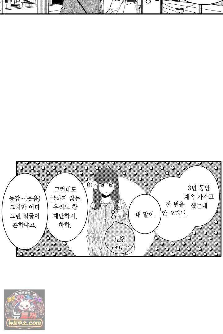 사연 있는 선배의 여친이 되었습니다 95화 6