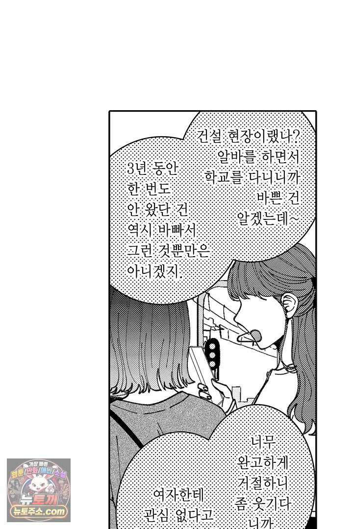 사연 있는 선배의 여친이 되었습니다 95화 7