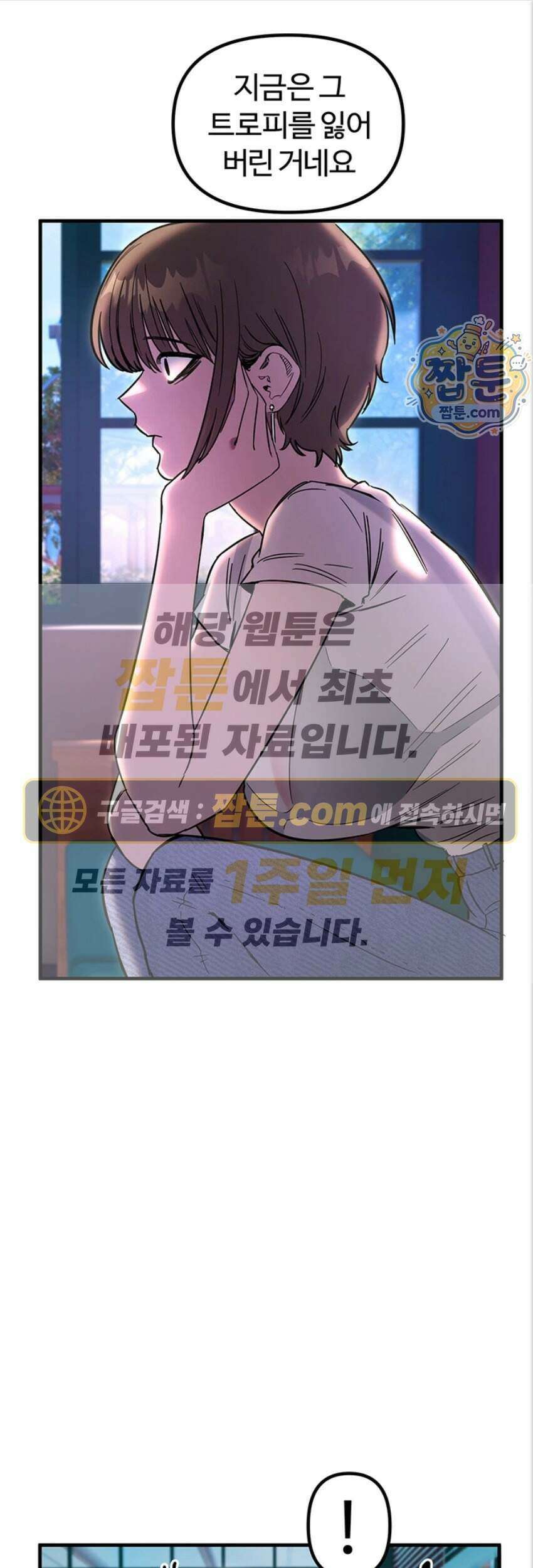 마니또 93화 1