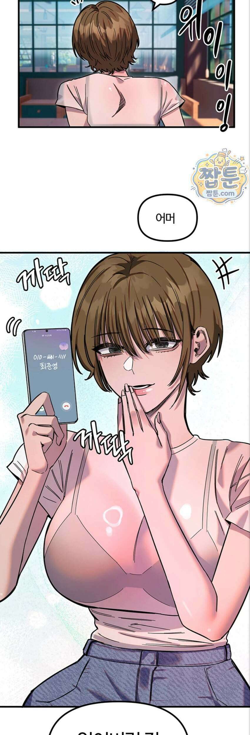 마니또 93화 2