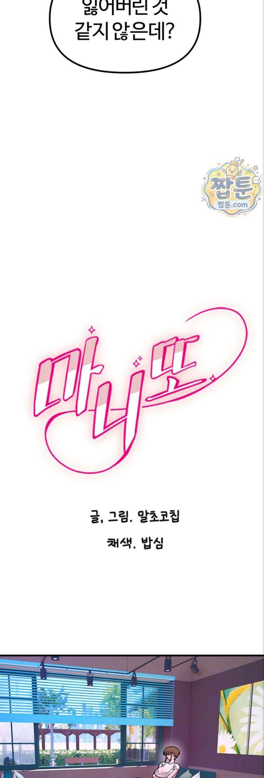 마니또 93화 3