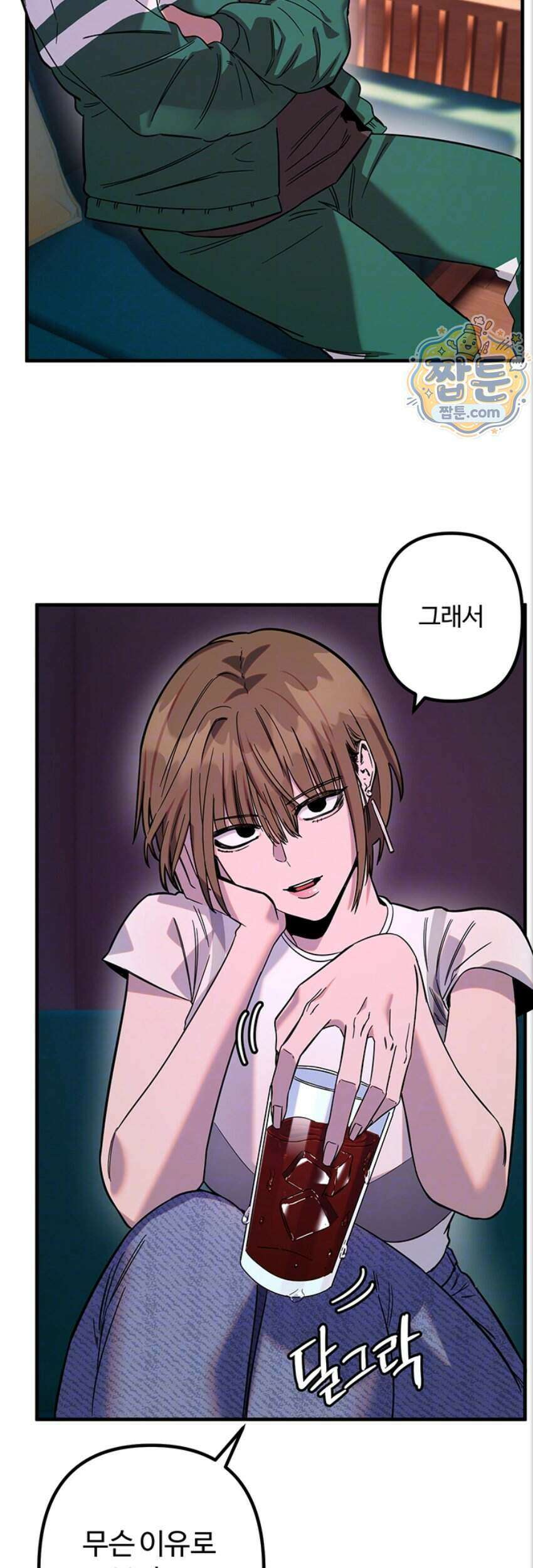 마니또 93화 13