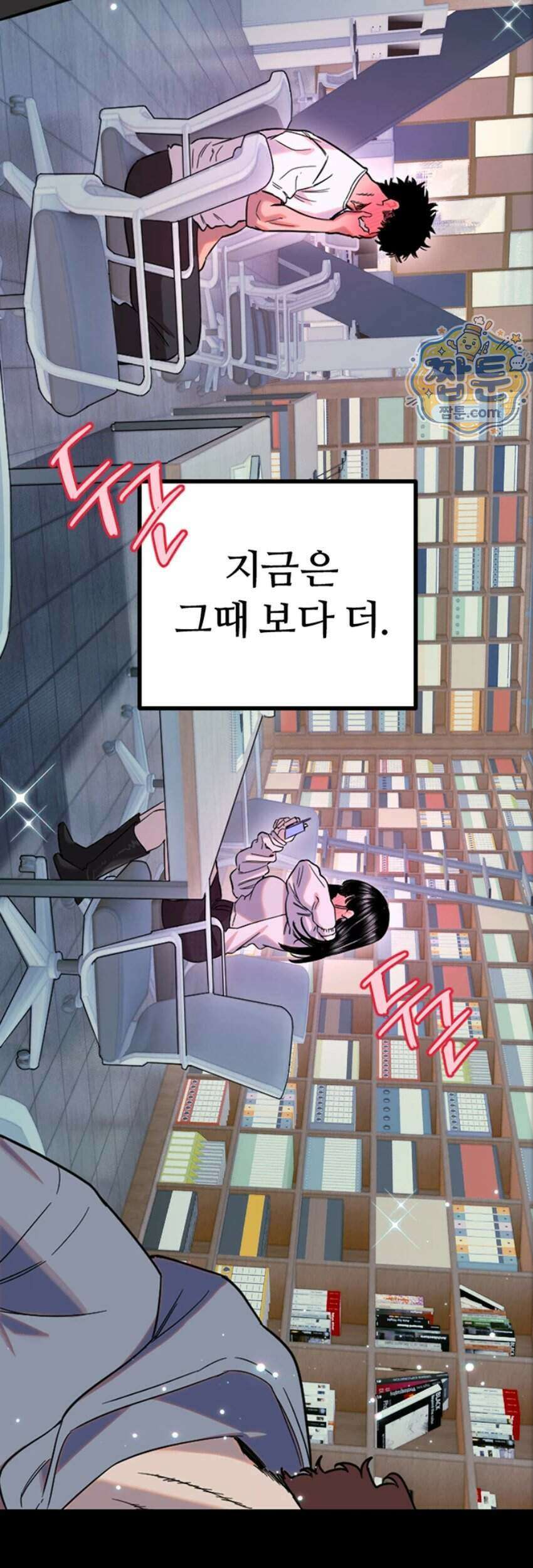 마니또 93화 20