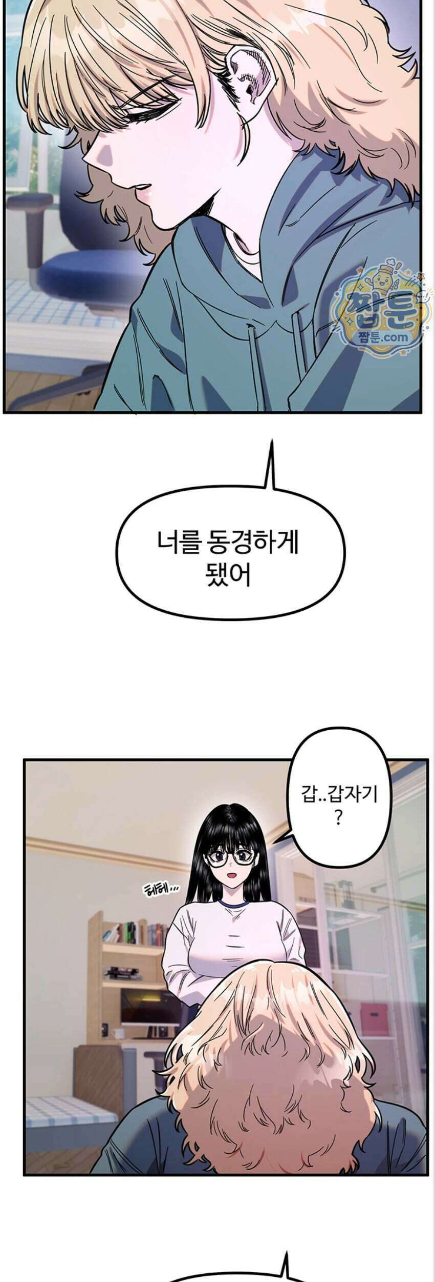 마니또 93화 23