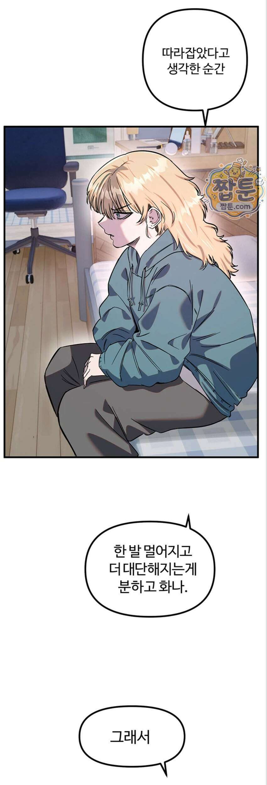 마니또 93화 25