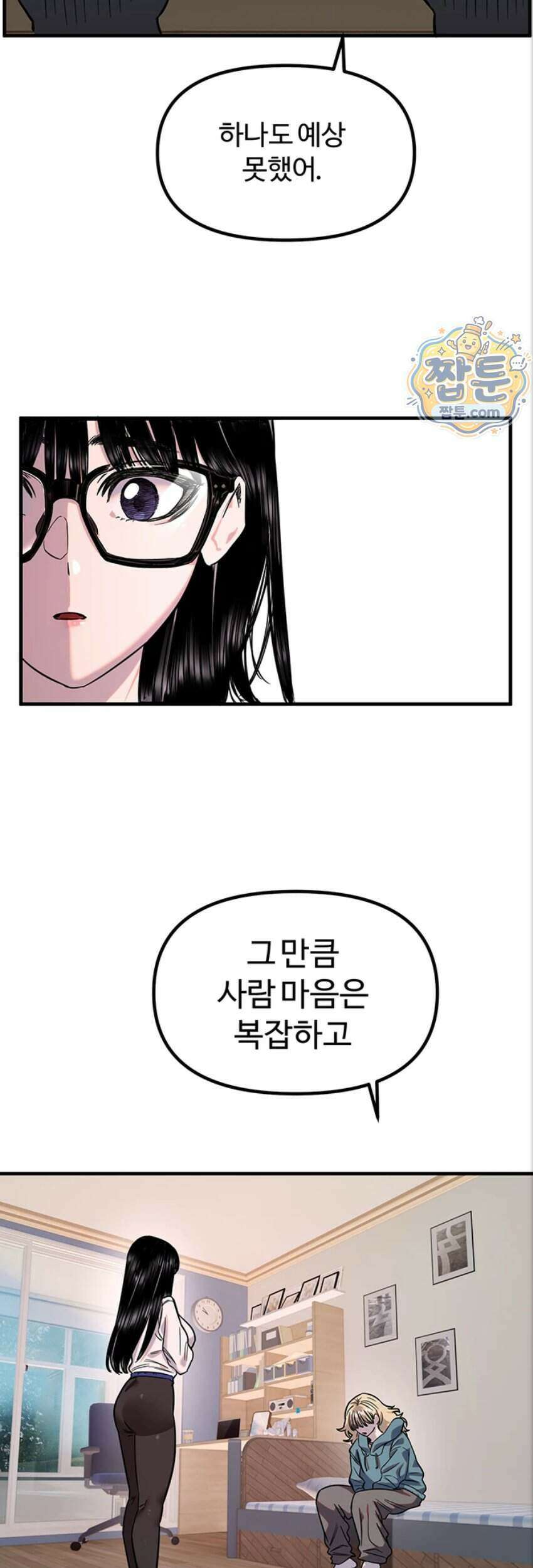 마니또 93화 27