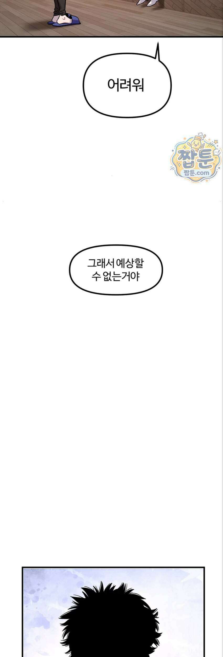 마니또 93화 28