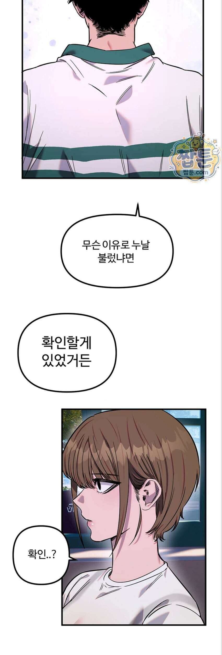 마니또 93화 29