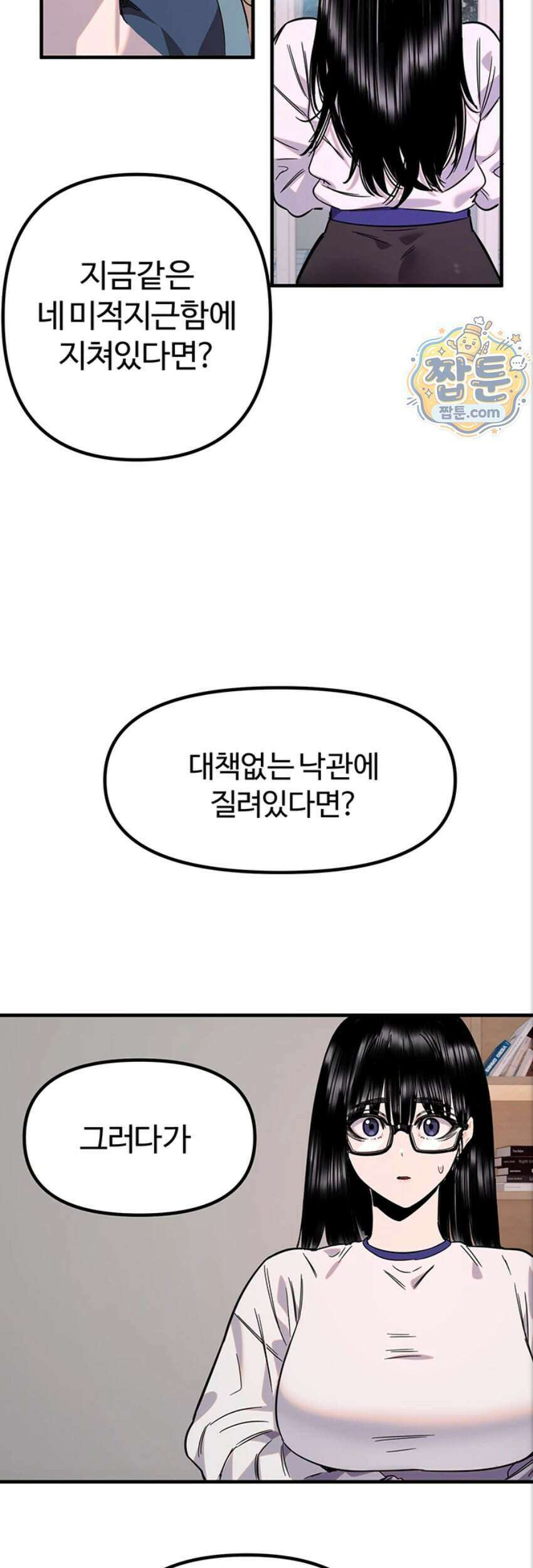 마니또 93화 34