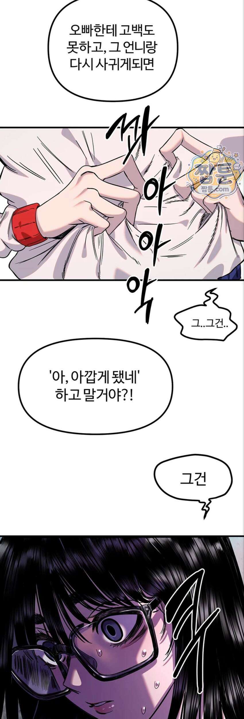 마니또 93화 35