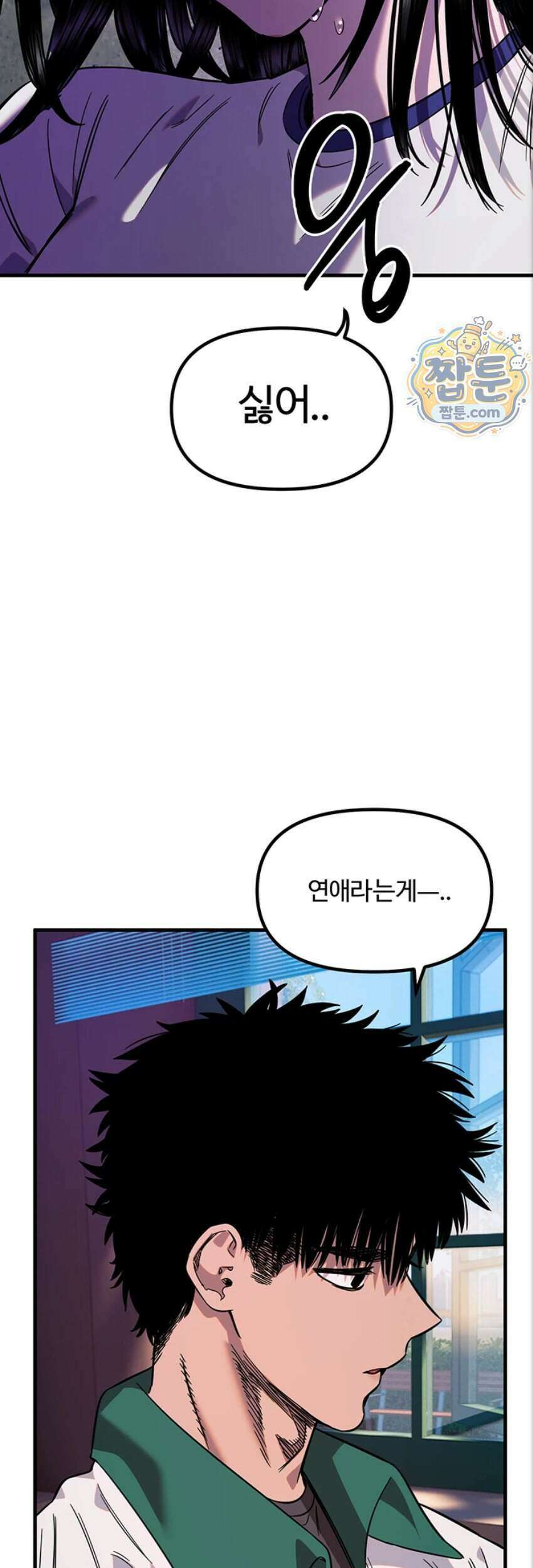 마니또 93화 36