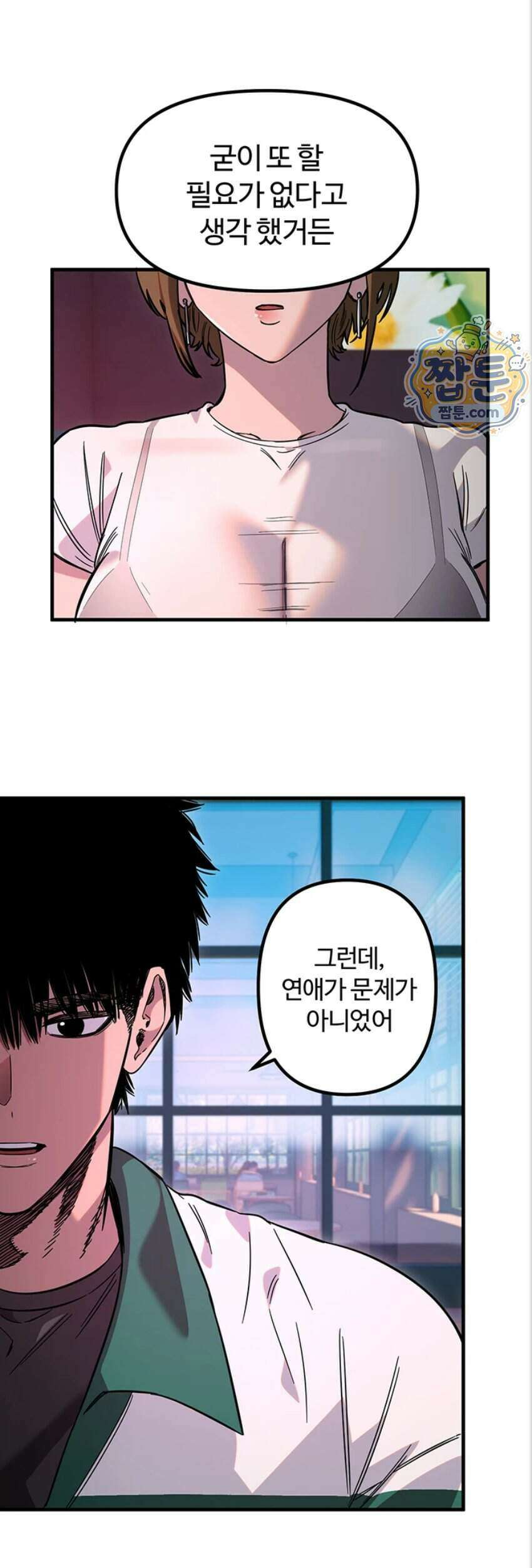 마니또 93화 38