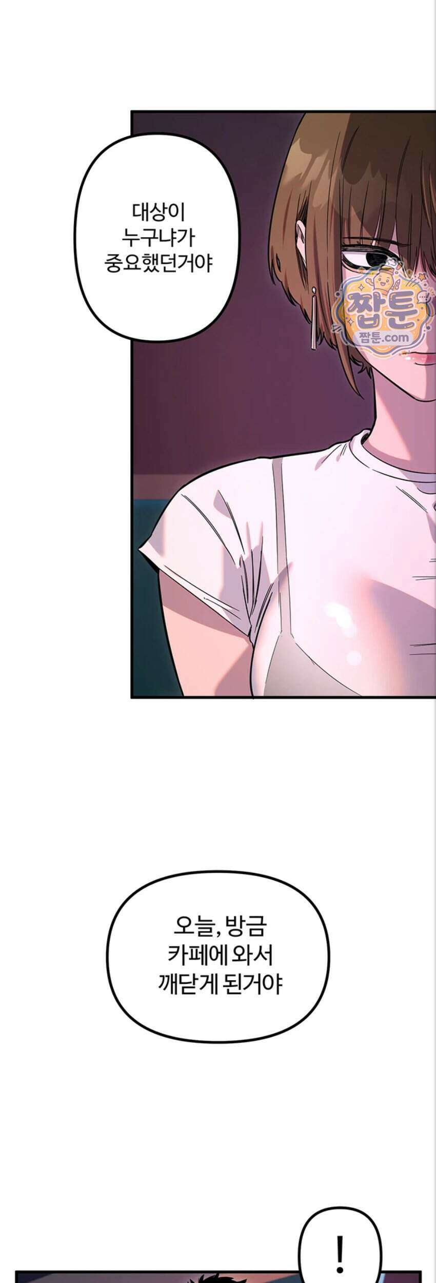 마니또 93화 39