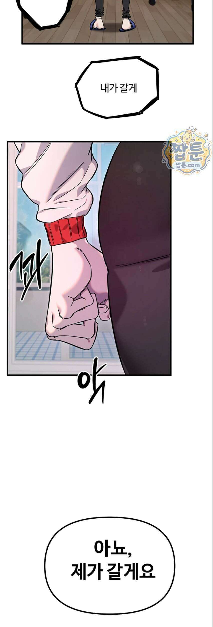 마니또 93화 41