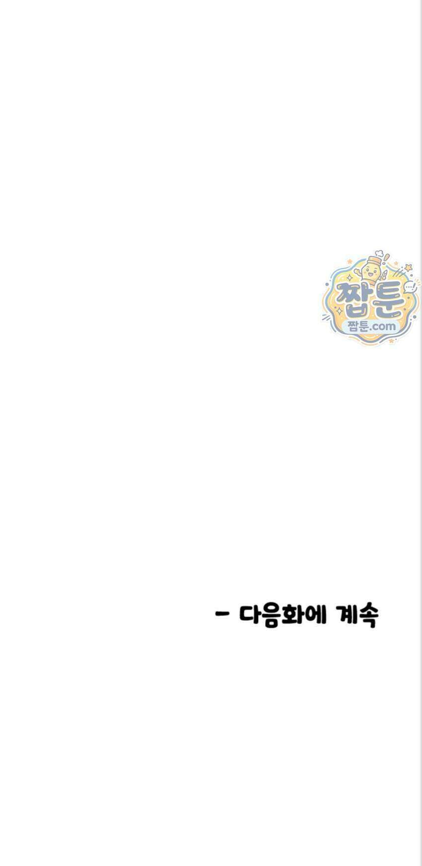 마니또 93화 42