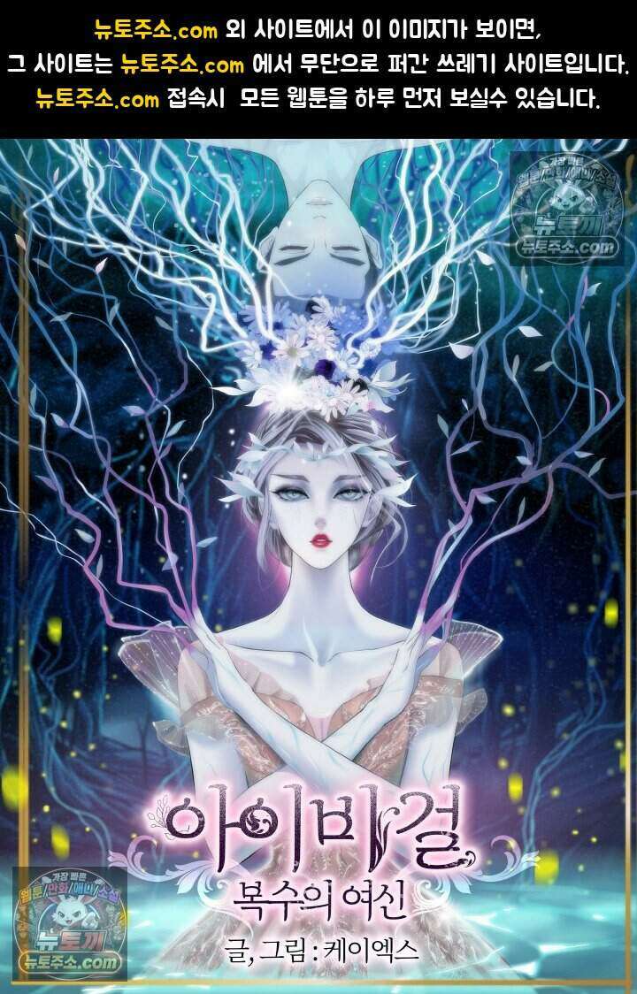 아이비 걸: 복수의 여신 38화 1