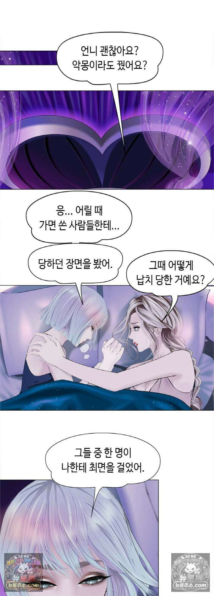 아이비 걸: 복수의 여신 38화 7