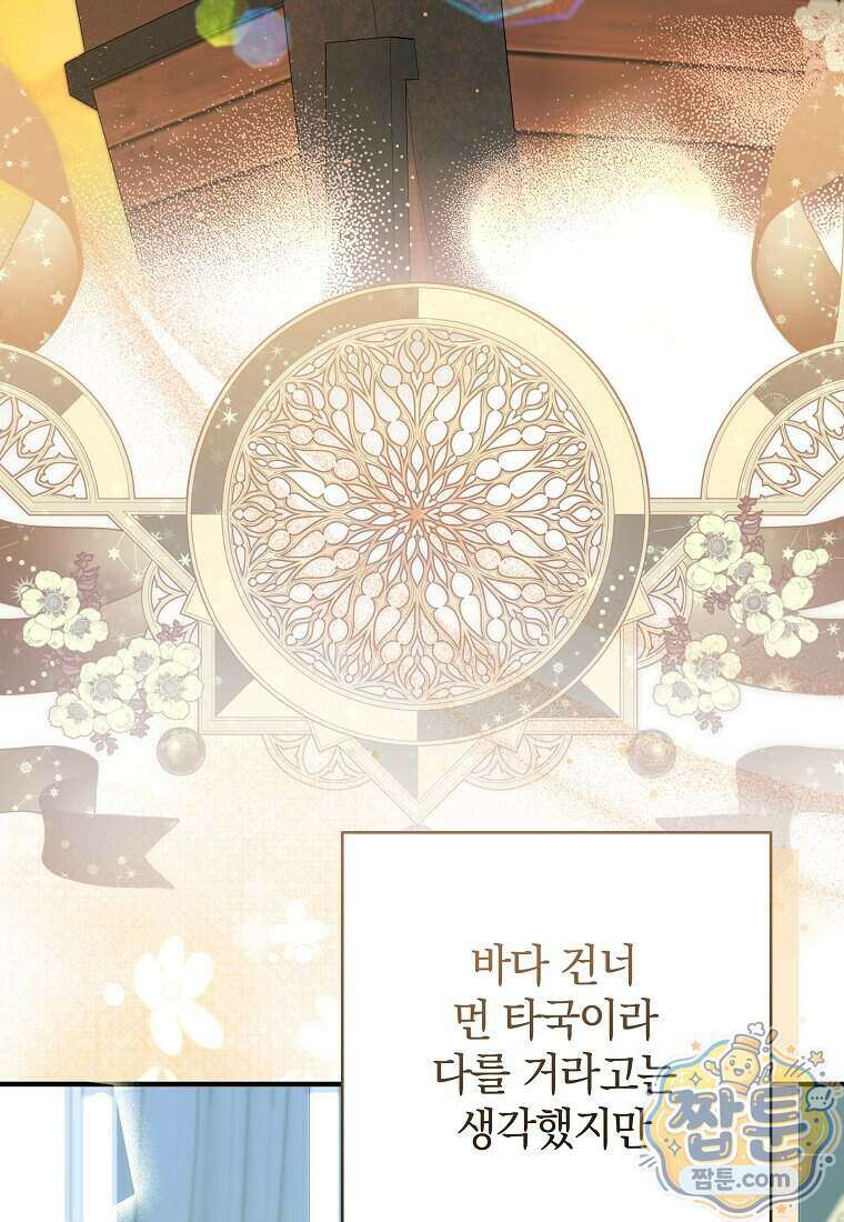 안길 때마다 우는 주제에 8화 5
