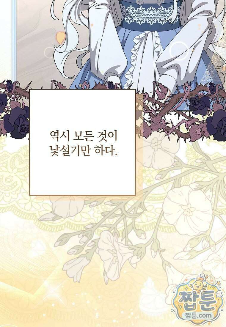 안길 때마다 우는 주제에 8화 8