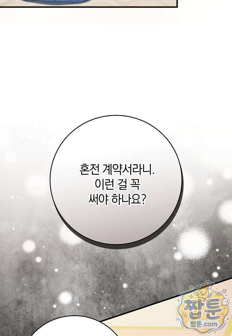 안길 때마다 우는 주제에 8화 10