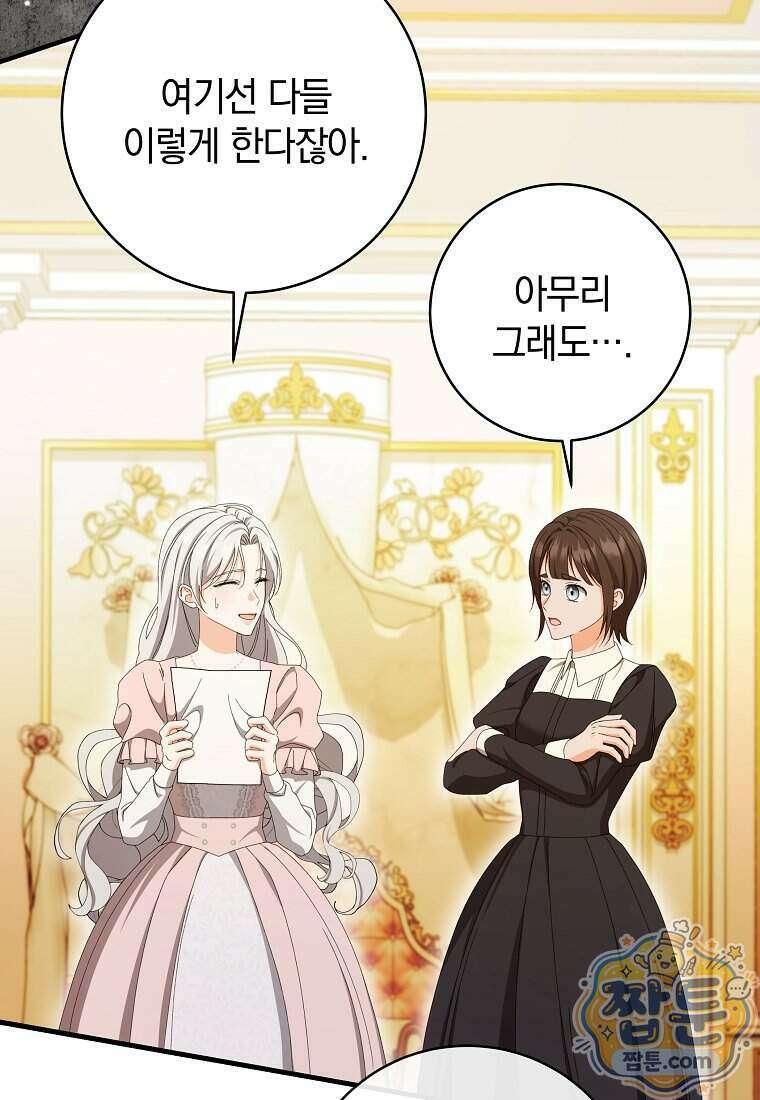안길 때마다 우는 주제에 8화 11