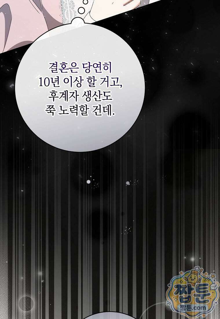 안길 때마다 우는 주제에 8화 13