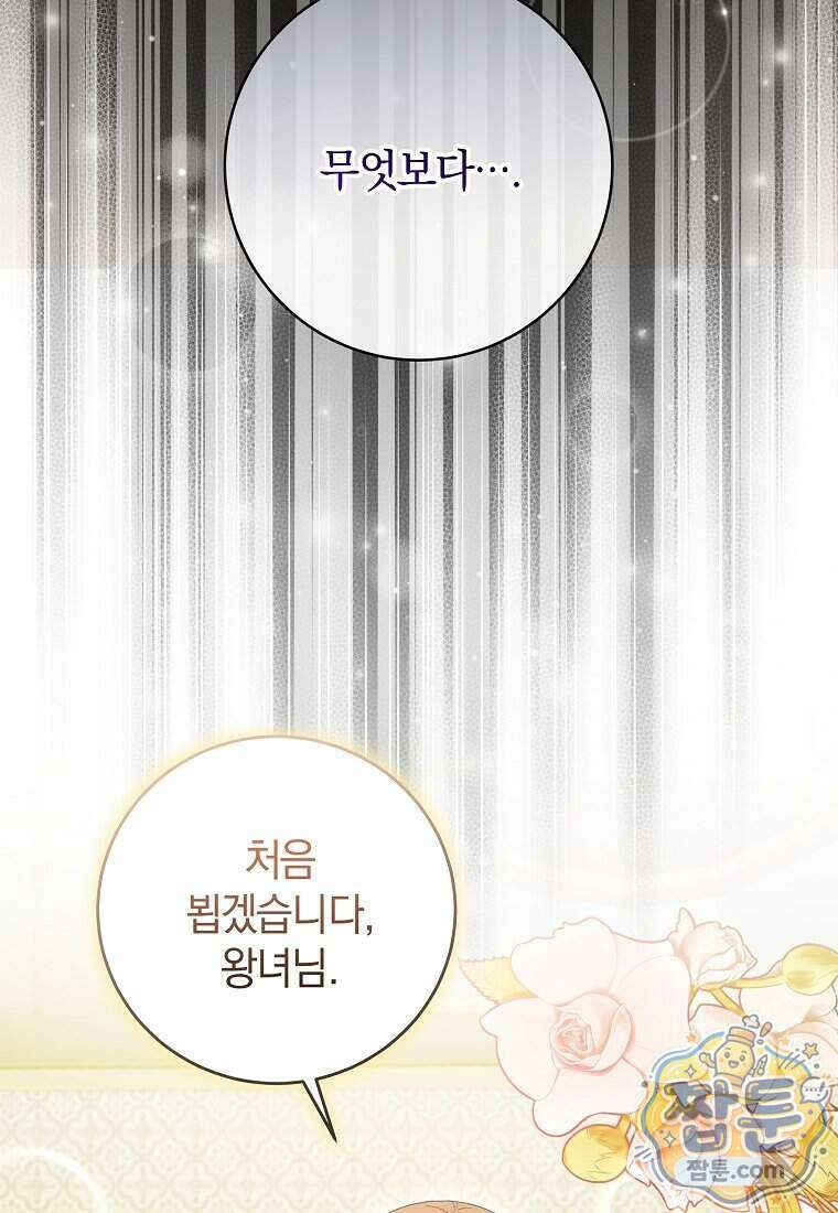 안길 때마다 우는 주제에 8화 14