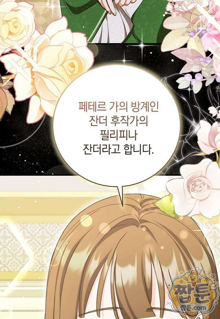 안길 때마다 우는 주제에 8화 16