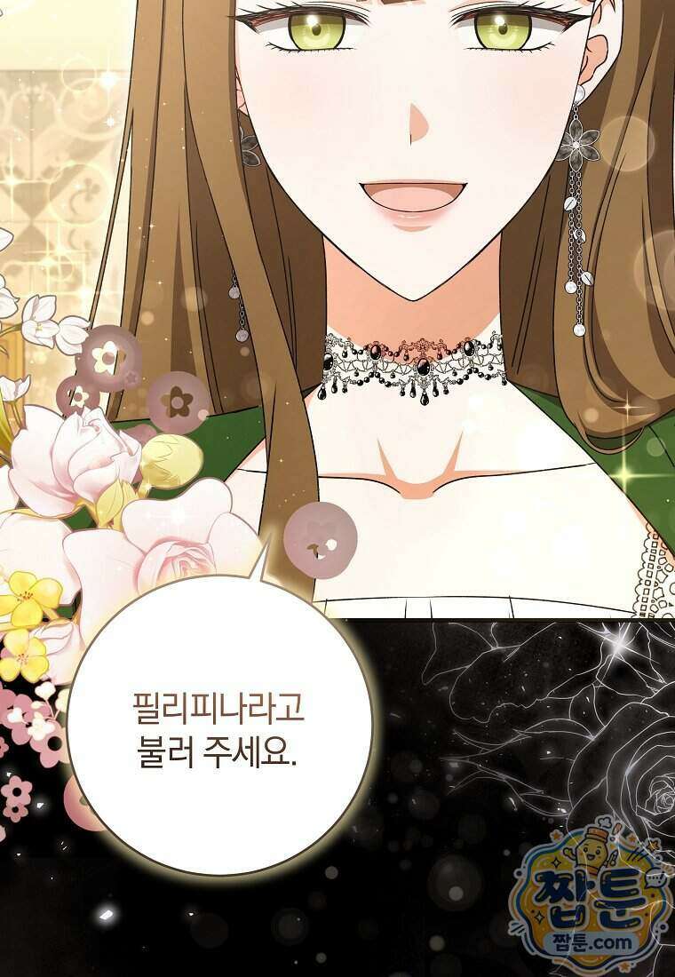 안길 때마다 우는 주제에 8화 17